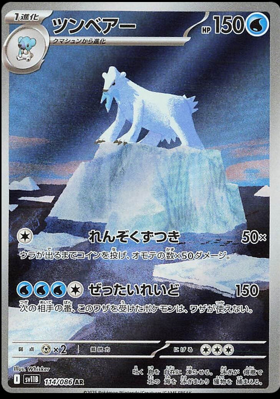 Image of Beartic Black Bolt (sv11b) #114