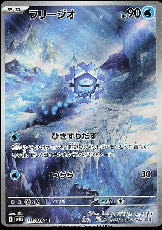 Image of Cryogonal Black Bolt (sv11b) #115
