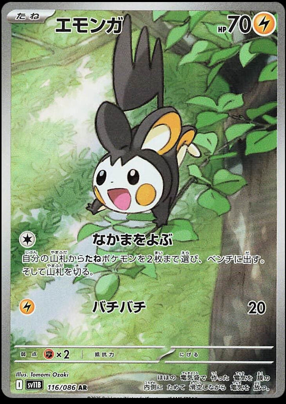 Image of Emolga Black Bolt (sv11b) #116
