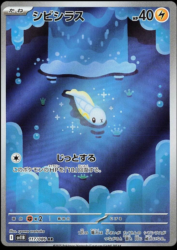 Image of Tynamo Black Bolt (sv11b) #117