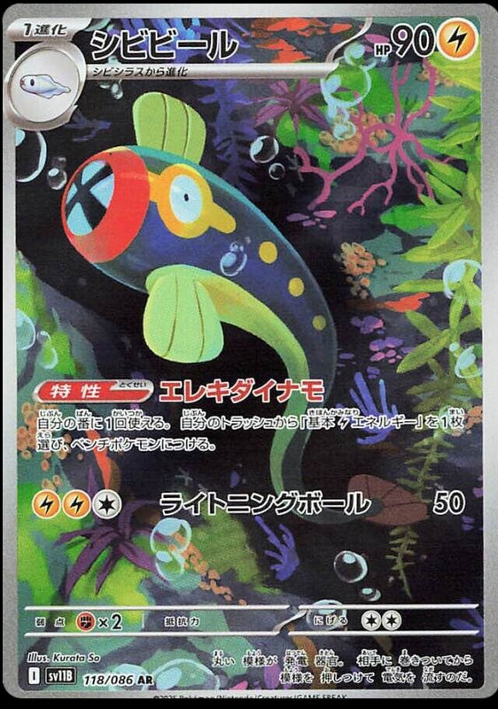 Image of Eelektrik Black Bolt (sv11b) #118