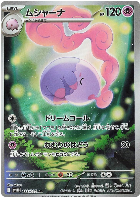 Image of Musharna Black Bolt (sv11b) #122