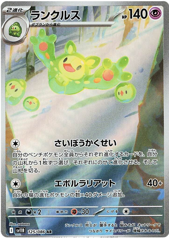 Image of Reuniclus Black Bolt (sv11b) #125