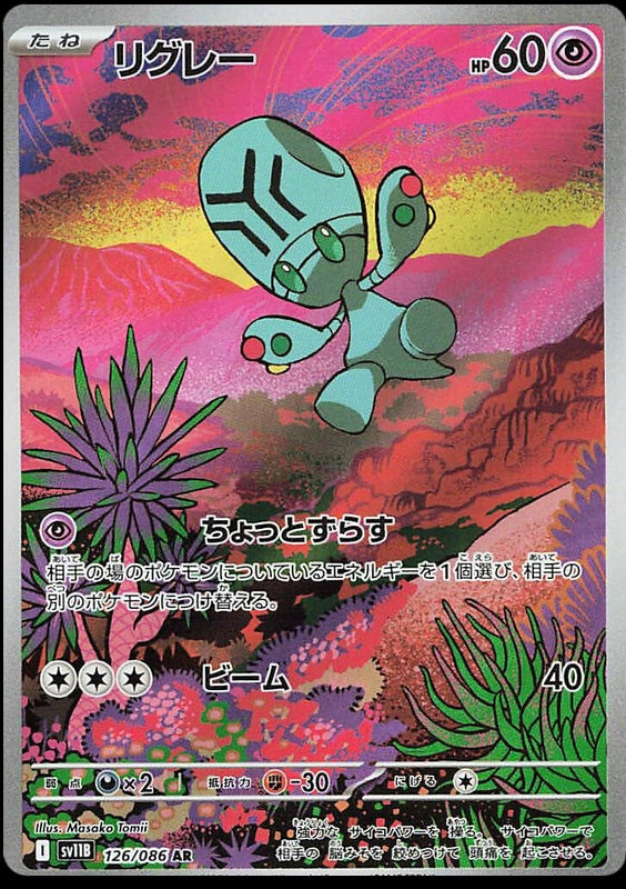 Image of Elgyem Black Bolt (sv11b) #126