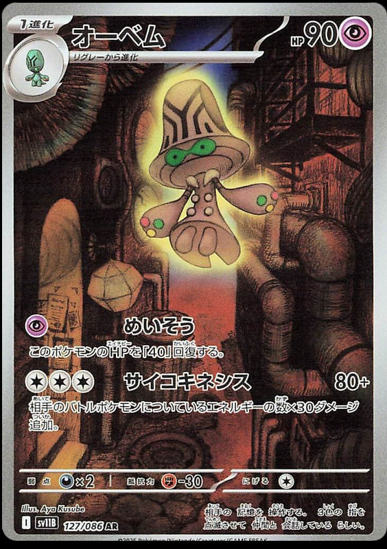 Image of Beheeyem Black Bolt (sv11b) #127