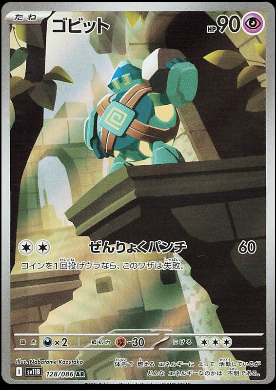 Image of Golett Black Bolt (sv11b) #128