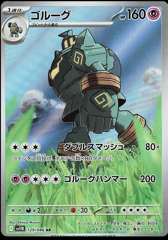 Image of Golurk Black Bolt (sv11b) #129