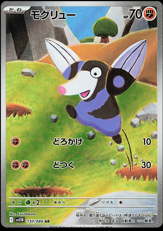 Image of Drilbur Black Bolt (sv11b) #130