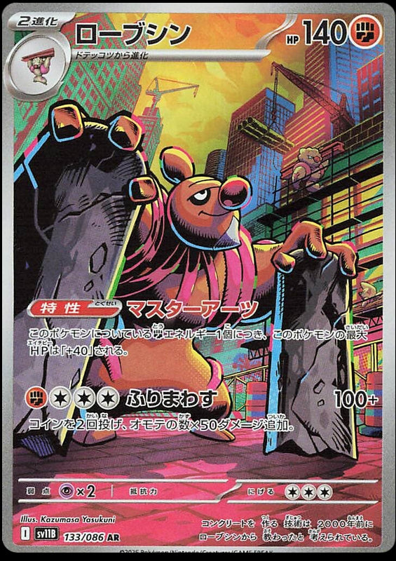 Image of Conkeldurr Black Bolt (sv11b) #133