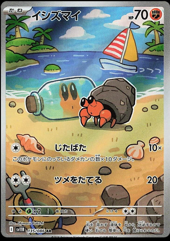 Image of Dwebble Black Bolt (sv11b) #135