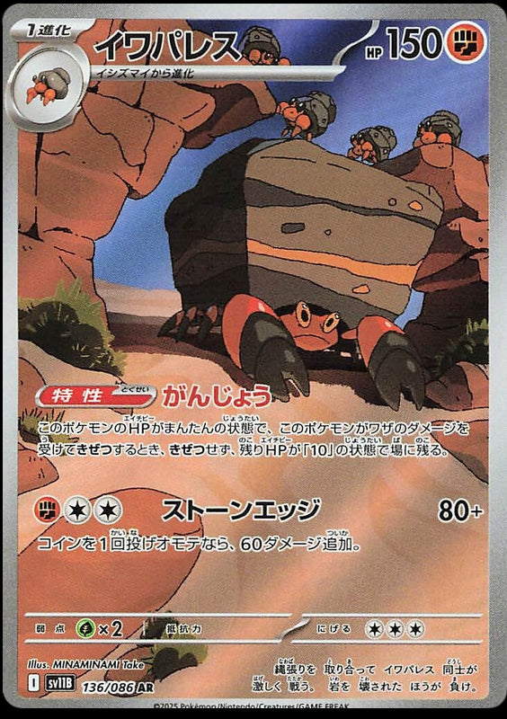 Image of Crustle Black Bolt (sv11b) #136