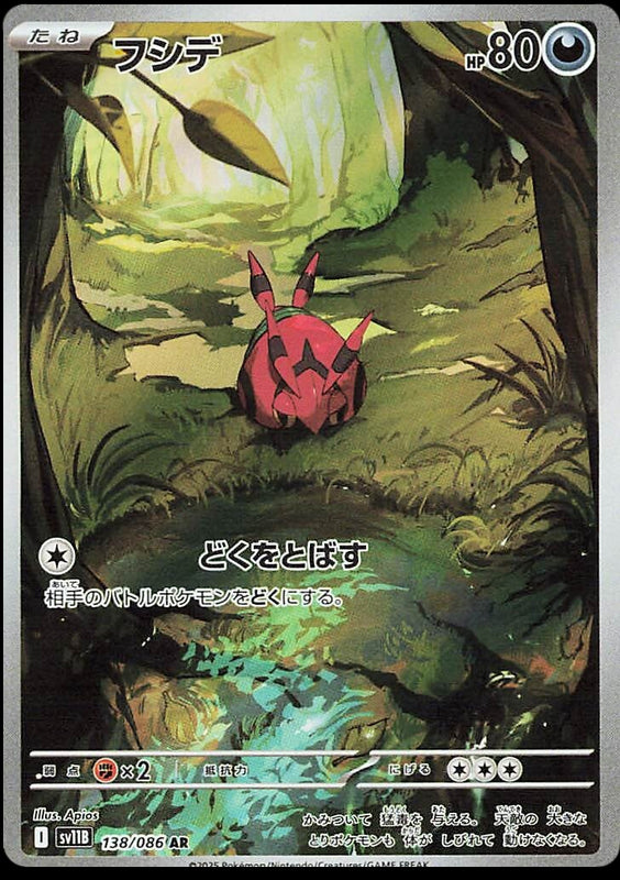 Image of Venipede Black Bolt (sv11b) #138