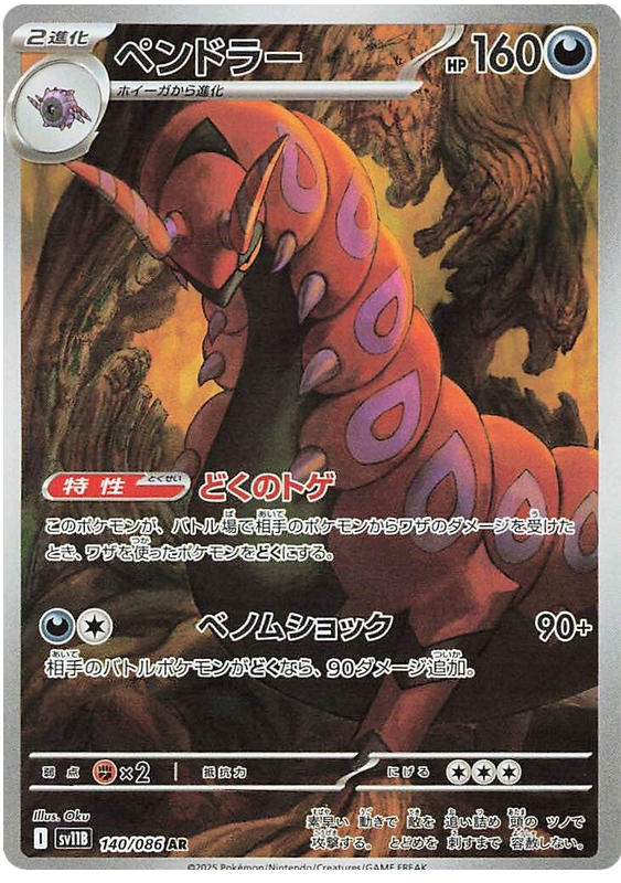 Image of Scolipede Black Bolt (sv11b) #140