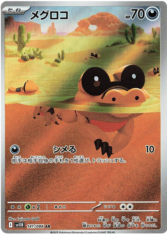 Image of Sandile Black Bolt (sv11b) #141