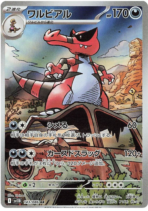 Image of Krookodile Black Bolt (sv11b) #143