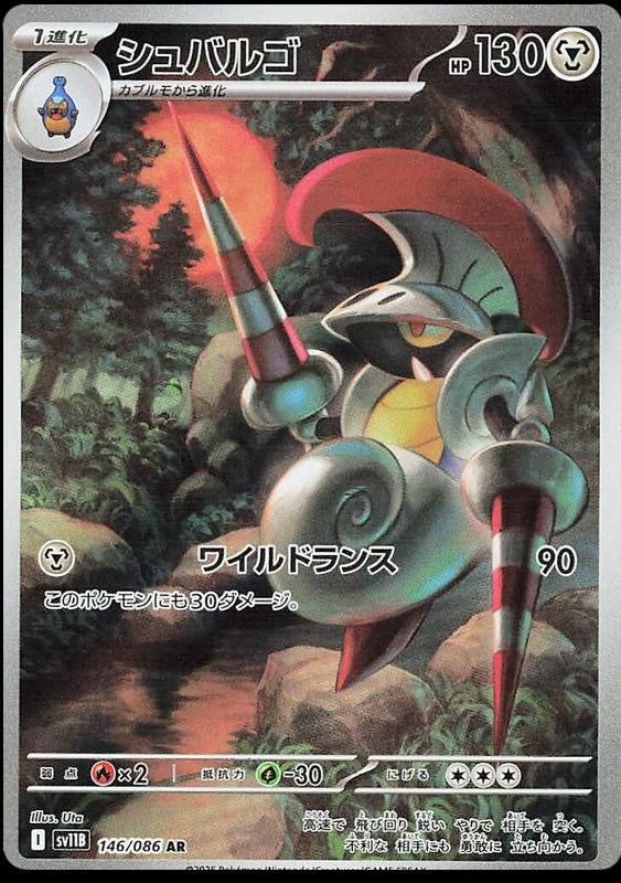 Image of Escavalier Black Bolt (sv11b) #146