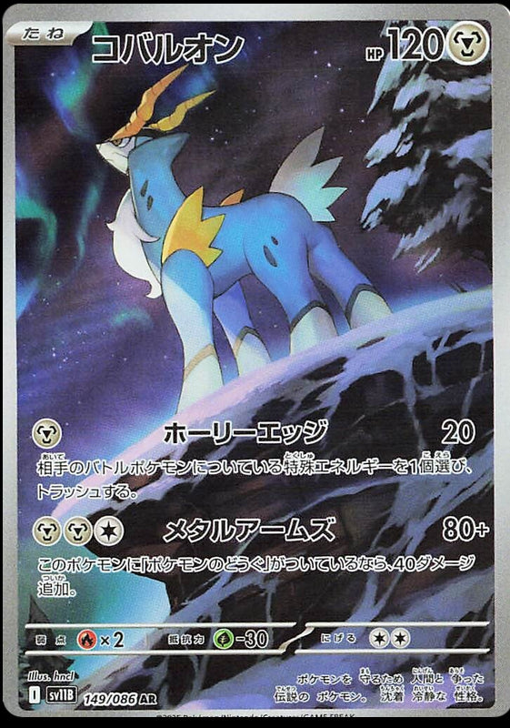 Image of Cobalion Black Bolt (sv11b) #149