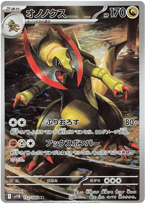 Image of Haxorus Black Bolt (sv11b) #152