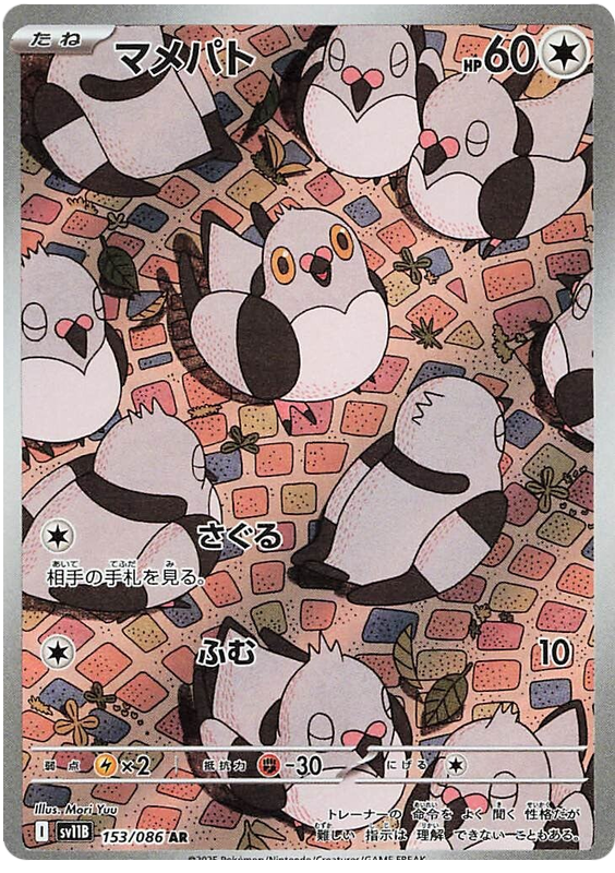 Image of Pidove Black Bolt (sv11b) #153