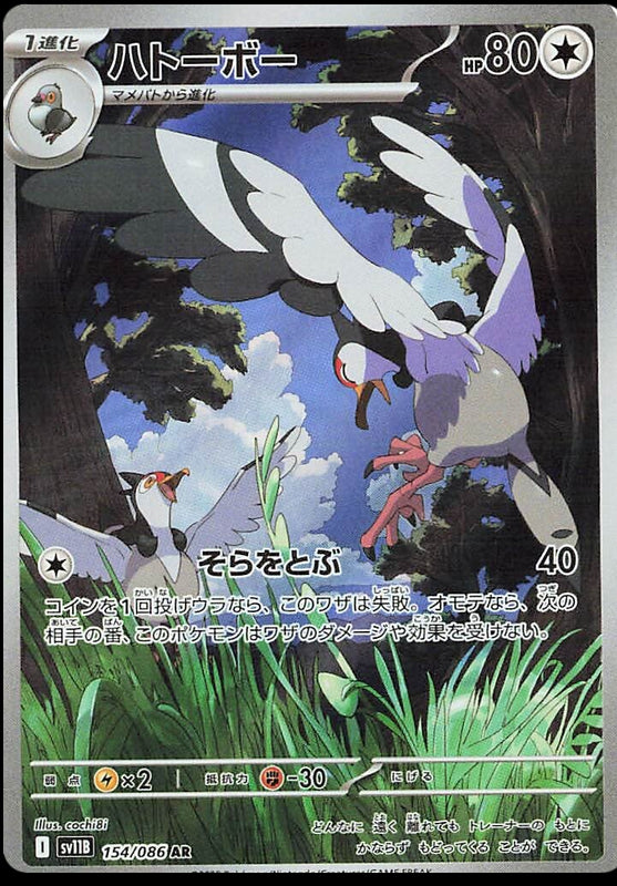 Image of Tranquill Black Bolt (sv11b) #154