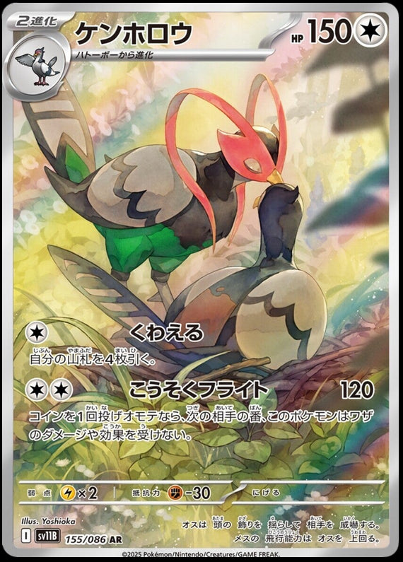 Image of Unfezant Black Bolt (sv11b) #155