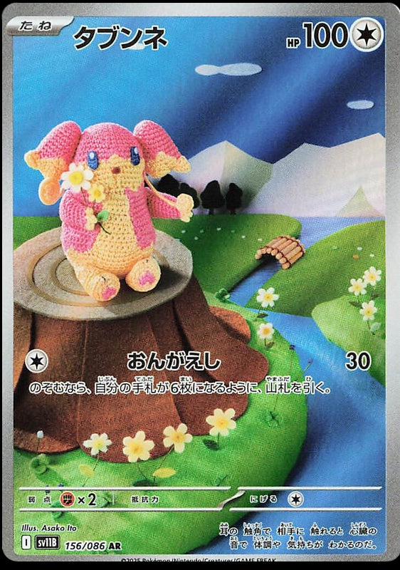 Image of Audino Black Bolt (sv11b) #156