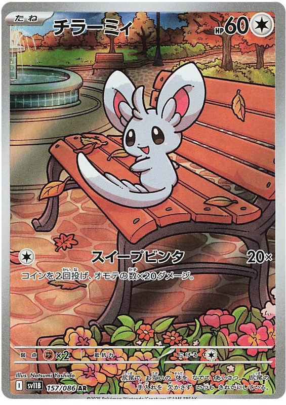 Image of Minccino Black Bolt (sv11b) #157