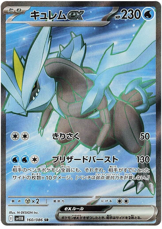 Image of Kyurem ex Black Bolt (sv11b) #160