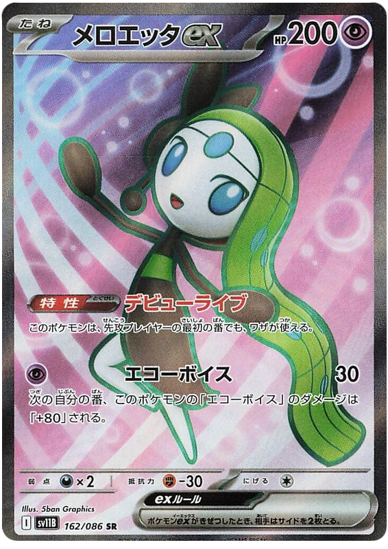 Image of Meloetta ex Black Bolt (sv11b) #162