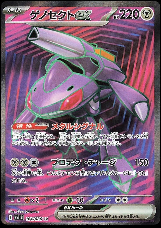 Image of Genesect ex Black Bolt (sv11b) #164