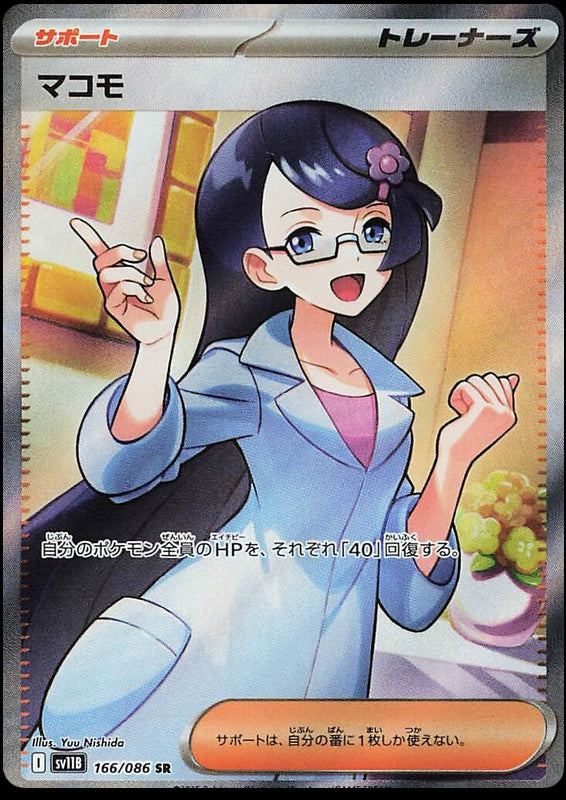 Image of Fennel Black Bolt (sv11b) #166