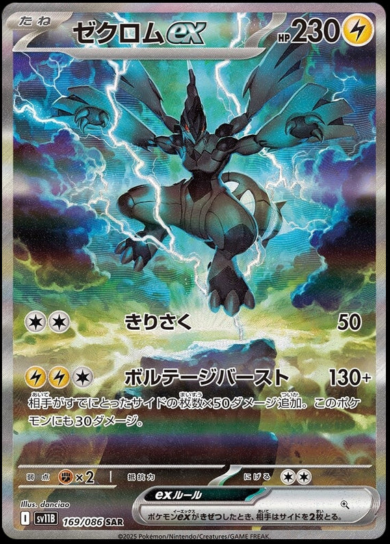 Image of Zekrom ex Black Bolt (sv11b) #169