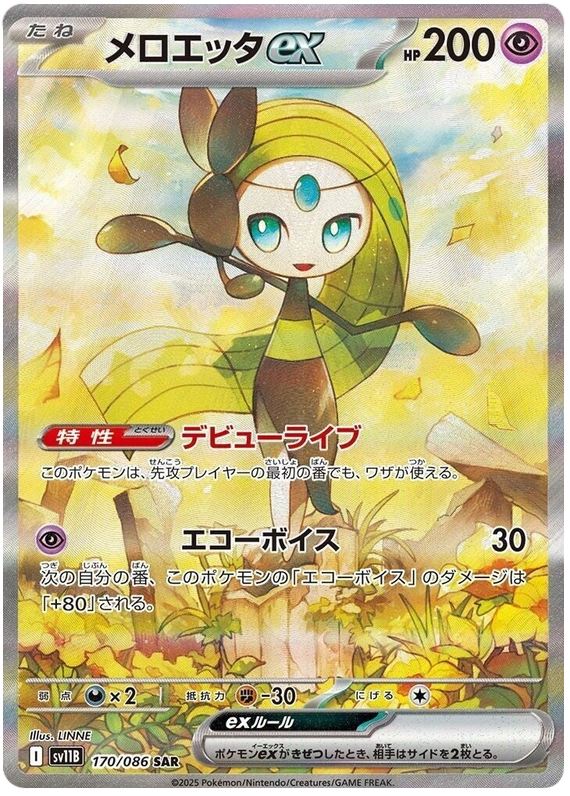Image of Meloetta ex Black Bolt (sv11b) #170
