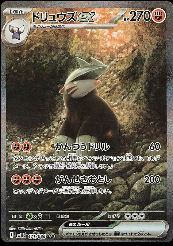 Image of Excadrill ex Black Bolt (sv11b) #171