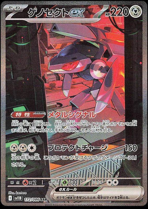 Image of Genesect ex Black Bolt (sv11b) #172