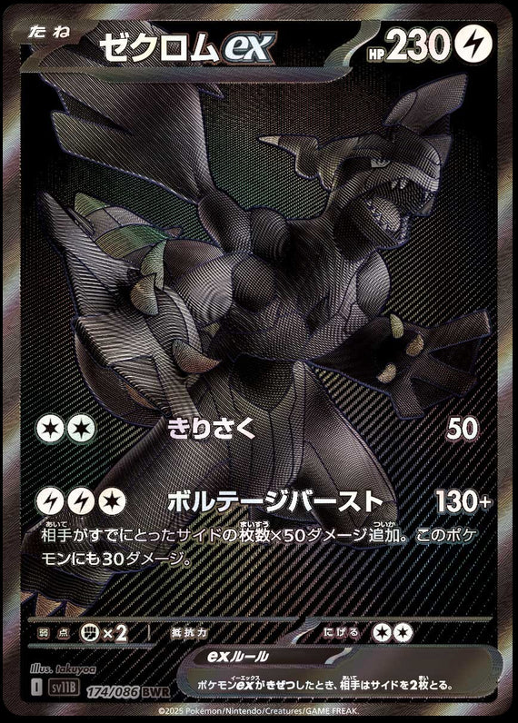 Image of Zekrom ex Black Bolt (sv11b) #174