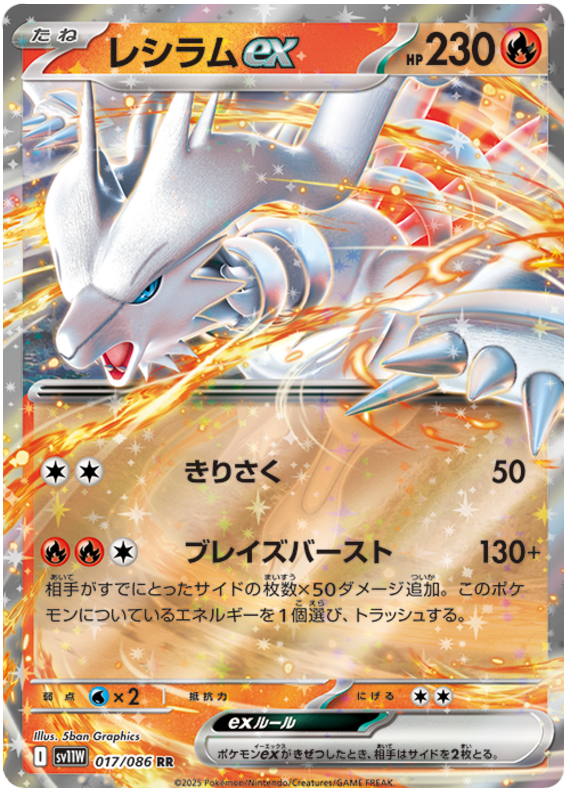 Image of Reshiram ex White Flare (sv11w) #17