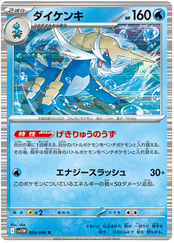 Image of Samurott White Flare (sv11w) #20