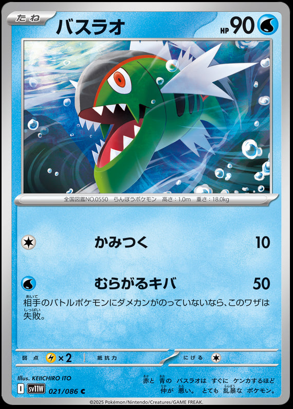 Image of Basculin White Flare (sv11w) #21