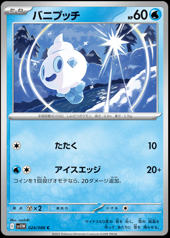 Image of Vanillite White Flare (sv11w) #24