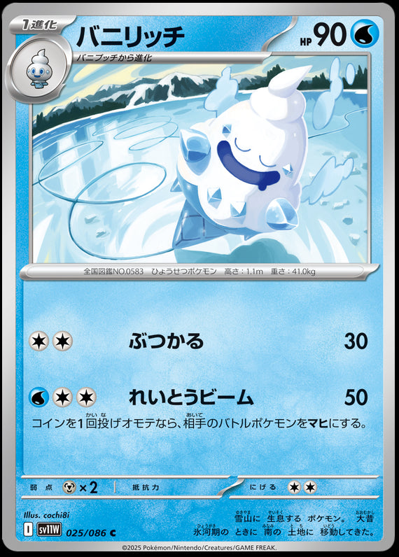 Image of Vanillish White Flare (sv11w) #25