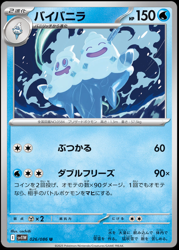 Image of Vanilluxe White Flare (sv11w) #26