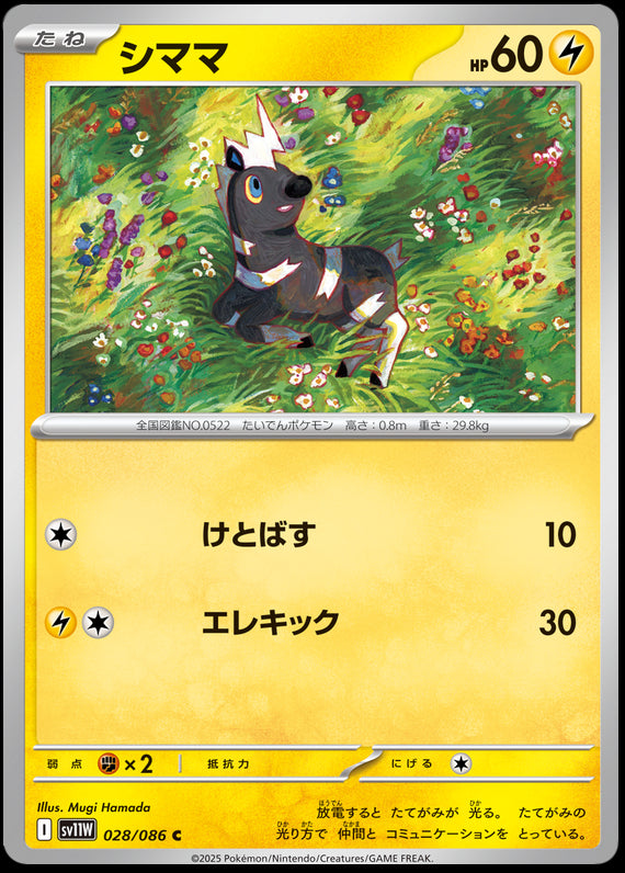 Image of Blitzle White Flare (sv11w) #28