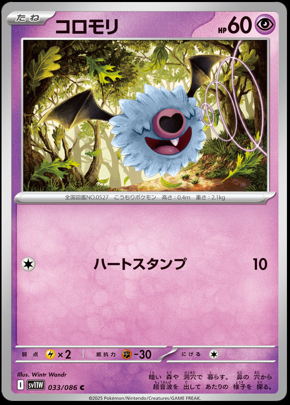 Image of Woobat White Flare (sv11w) #33