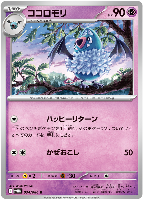 Image of Swoobat White Flare (sv11w) #34