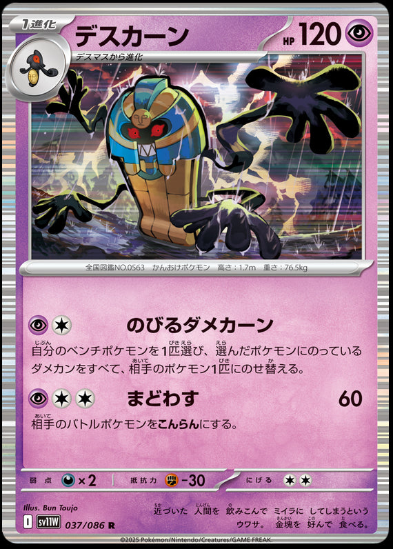 Image of Cofagrigus White Flare (sv11w) #37