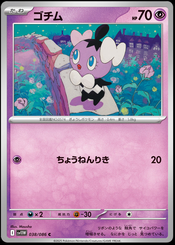 Image of Gothita White Flare (sv11w) #38