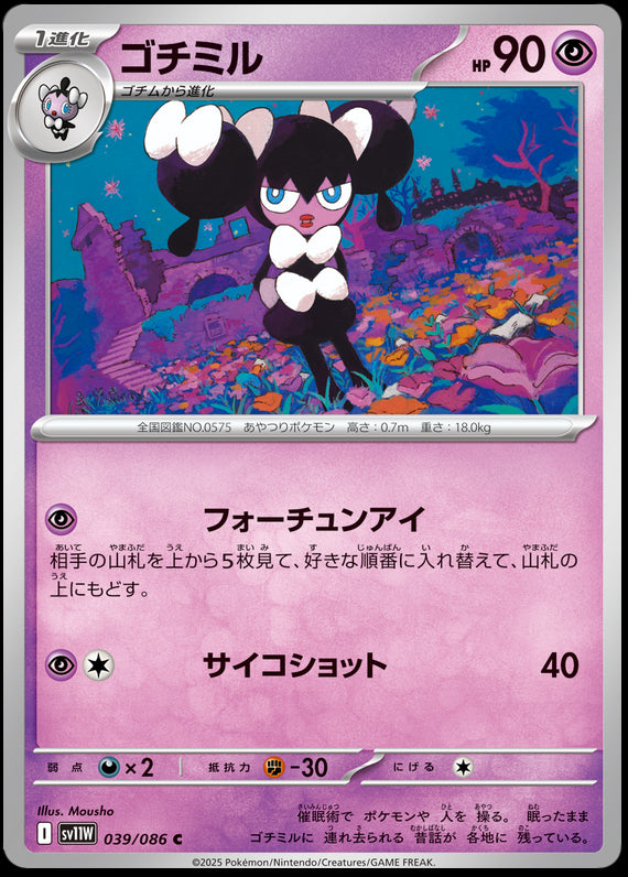 Image of Gothorita White Flare (sv11w) #39