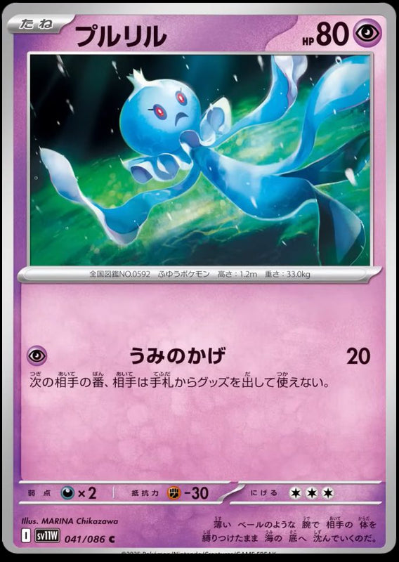 Image of Frillish White Flare (sv11w) #41