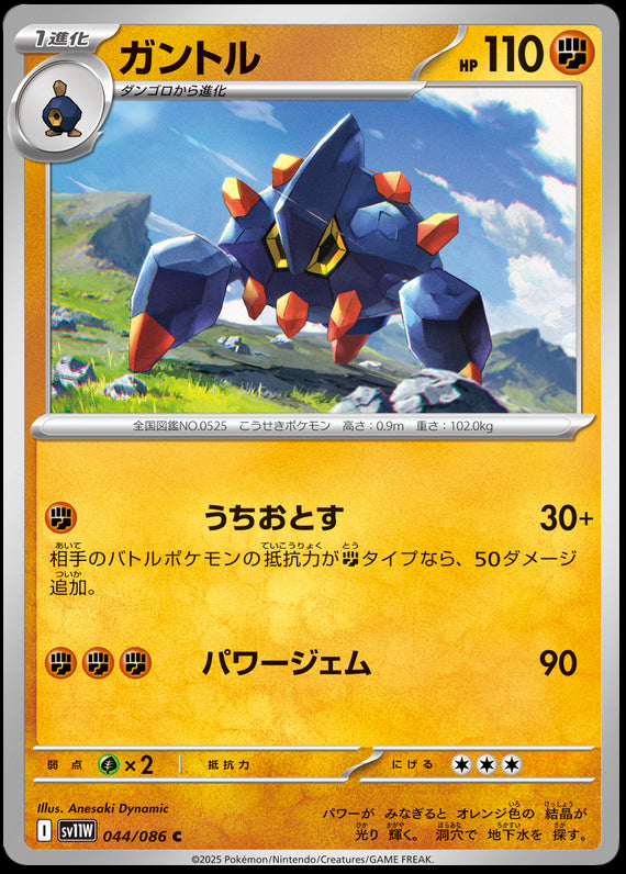 Image of Boldore White Flare (sv11w) #44